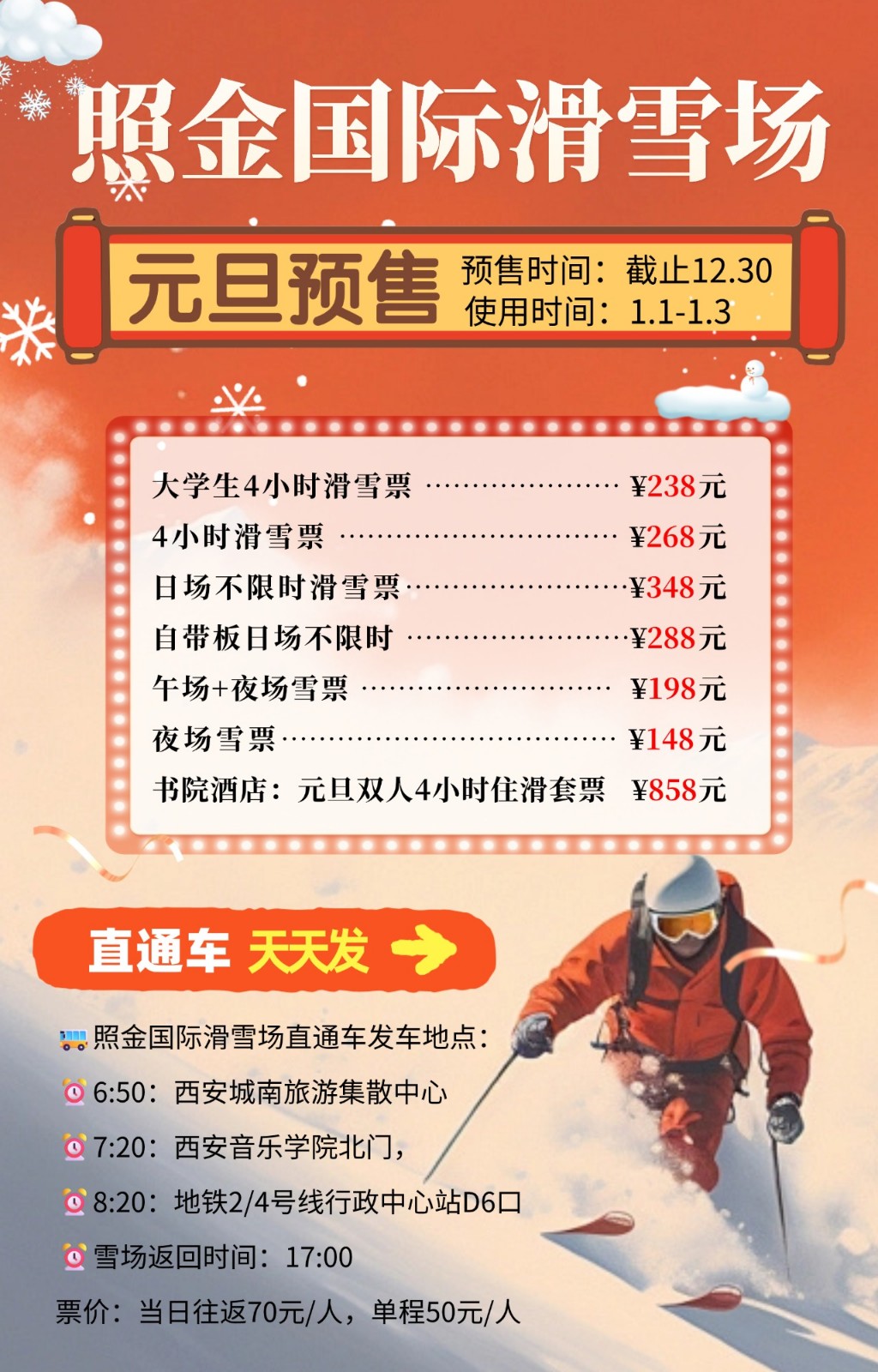 限时抢购~照金国际滑雪场元旦预售~滑雪148元起~直通车天天发