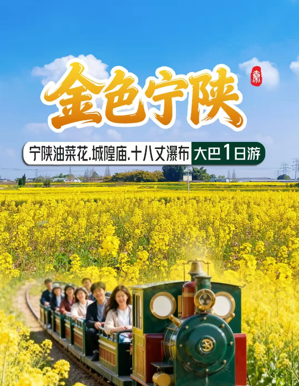 宁陕老街.油菜花.城隍庙.十八丈瀑布一 日游