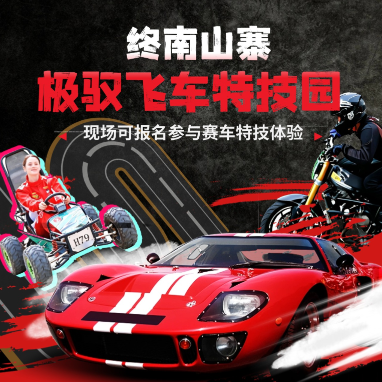 终南山寨景区