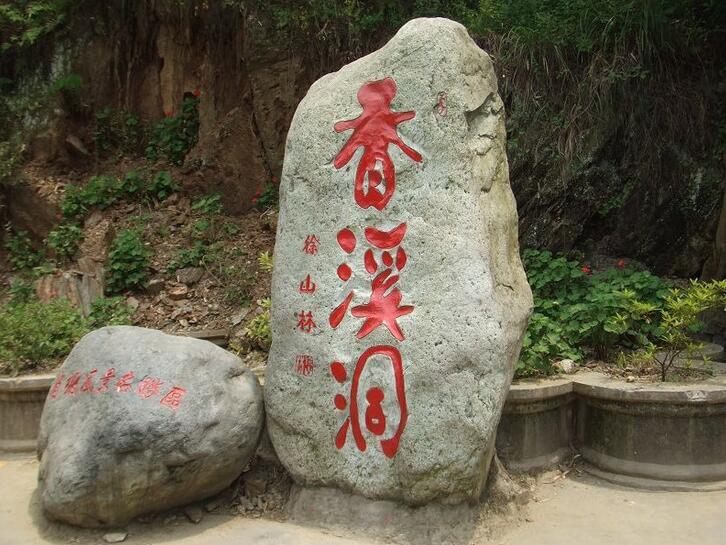香溪洞