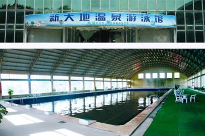 西安新大地温泉度假村