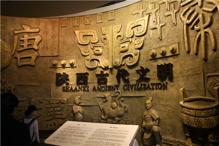 陕西历史博物馆