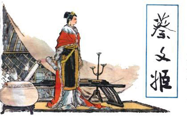 蔡文姬墓