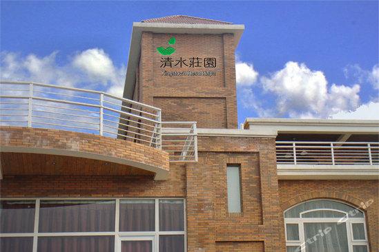 清水庄园温泉农庄
