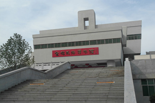 宝鸡民俗博物馆