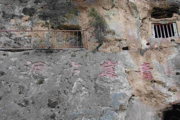 千阳青崖洞