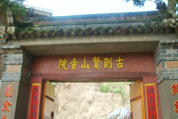 扶风贤山寺