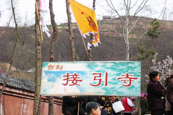 宝鸡接引寺