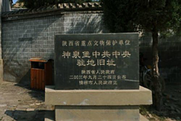 神泉堡革命旧址
