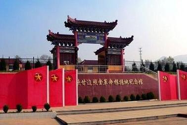 陕甘边照金革命根据地纪念馆