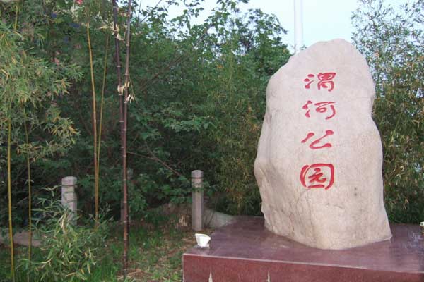 宝鸡渭河公园