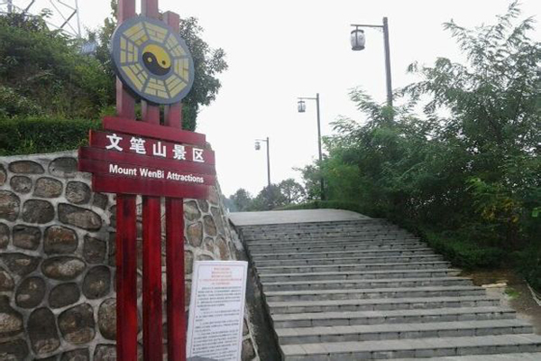 紫阳文笔山休闲公园