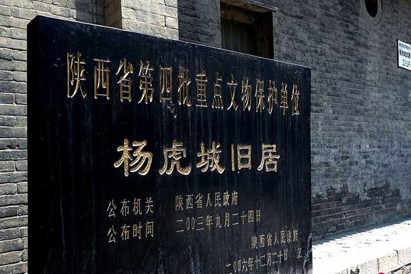 蒲城杨虎城将军纪念馆