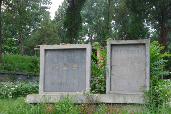 李固墓