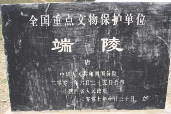 唐端陵