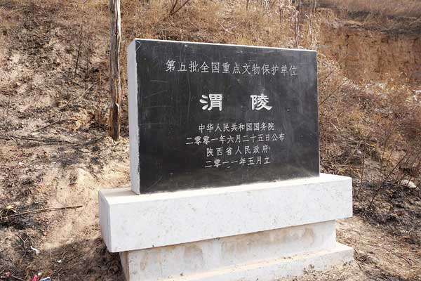 汉元帝渭陵