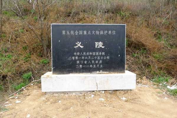 汉哀帝义陵
