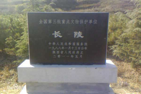 汉高祖长陵