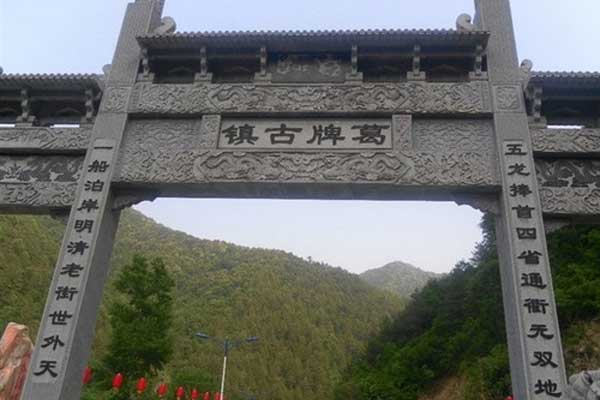 蓝田葛牌镇