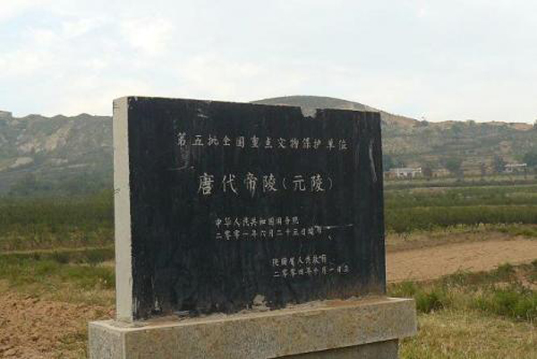 唐元陵
