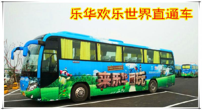 西安乐华欢乐世界路线？乐华欢乐世界免费大巴？从咸阳到乐华城大巴车？