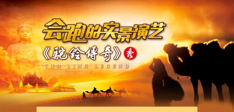 驼铃传奇演出时间多长？驼铃传奇一天有几场？