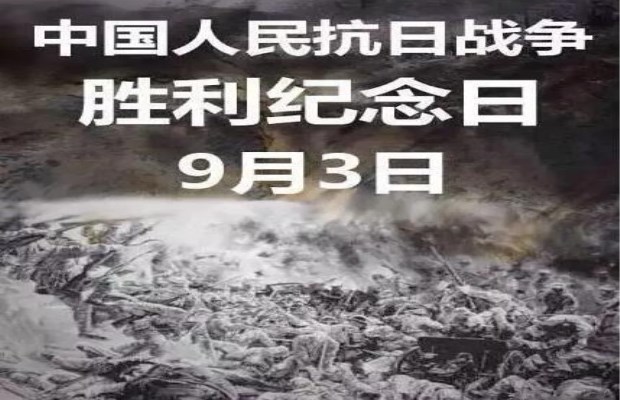 抗日战争胜利75周年，这些数字和名字，请告诉孩子！