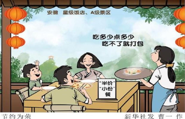 安徽星级饭店、A级景区供“半价”“小份”餐