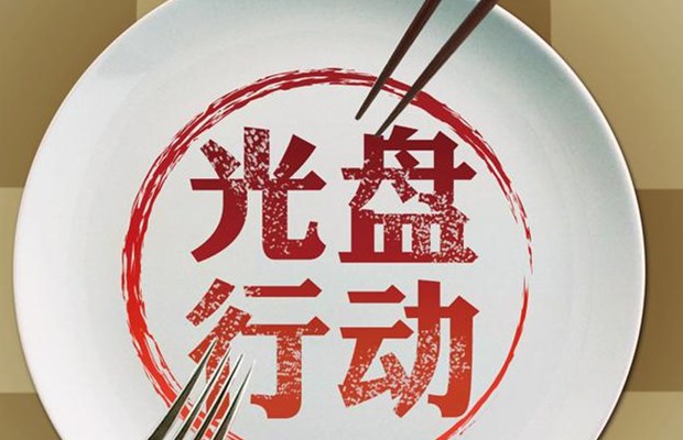 广东：旅游景区推行“分餐制” 制止餐饮浪费