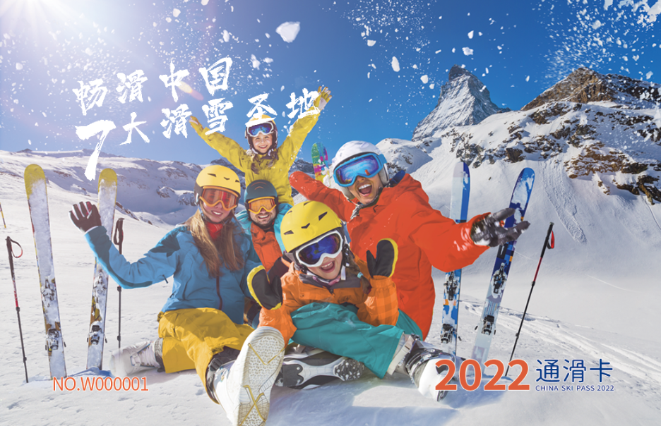 鳌山滑雪场等你来打卡|2022通滑卡畅滑版雪季首发
